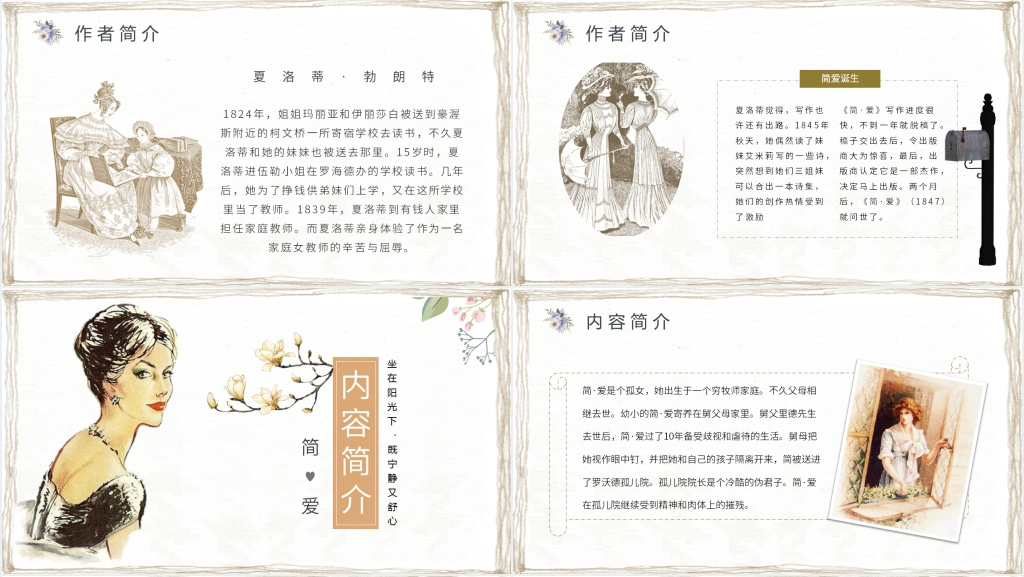 简爱读书小报PPT模板 简爱读书小报PPT模板