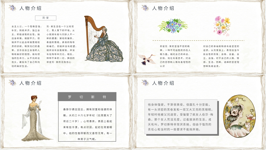 简爱读书小报PPT模板 简爱读书小报PPT模板