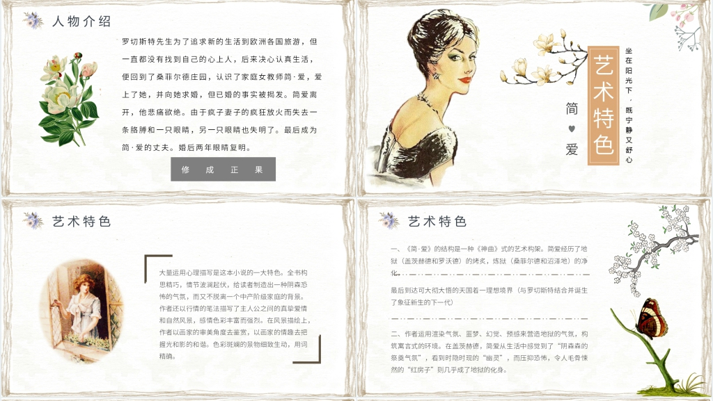 简爱读书小报PPT模板 简爱读书小报PPT模板