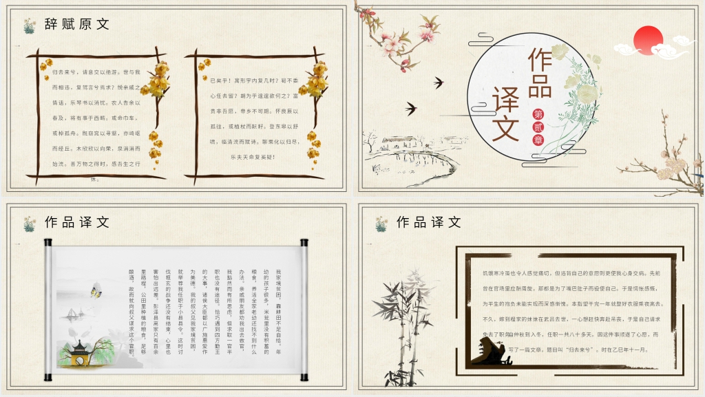 陶渊明《归去来兮辞》教学PPT课件 陶渊明《归去来兮辞》教学PPT课件