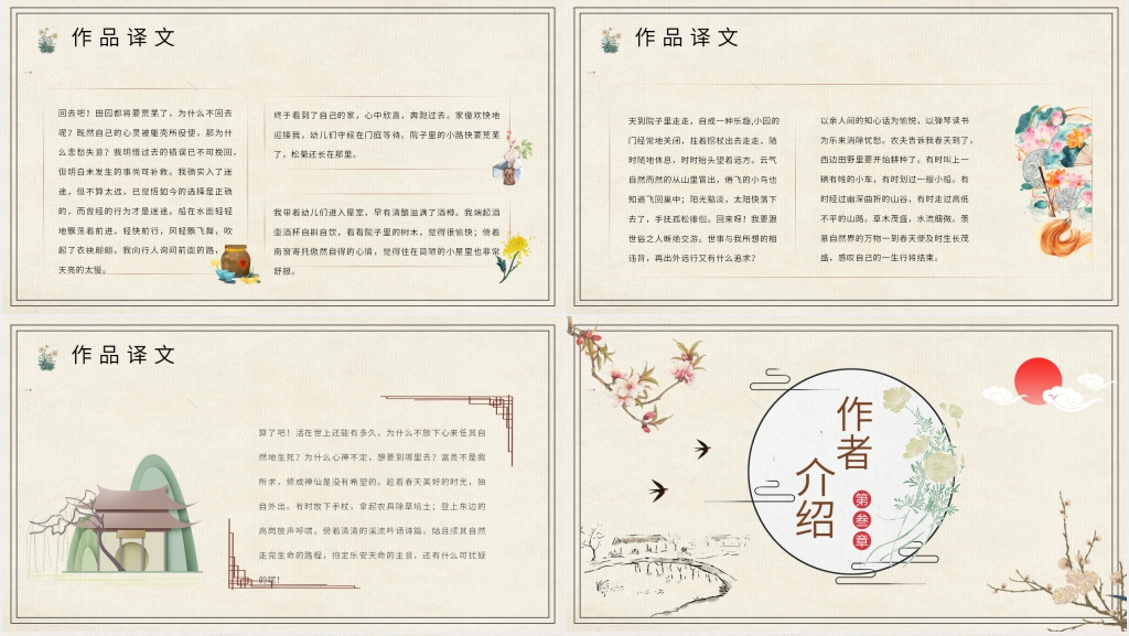 陶渊明《归去来兮辞》教学PPT课件 陶渊明《归去来兮辞》教学PPT课件