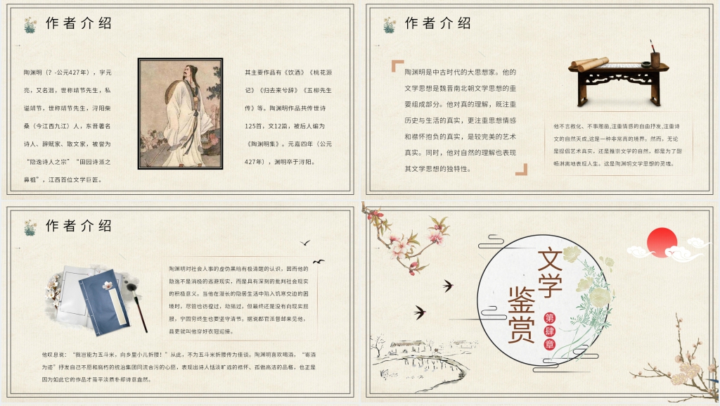 陶渊明《归去来兮辞》教学PPT课件 陶渊明《归去来兮辞》教学PPT课件