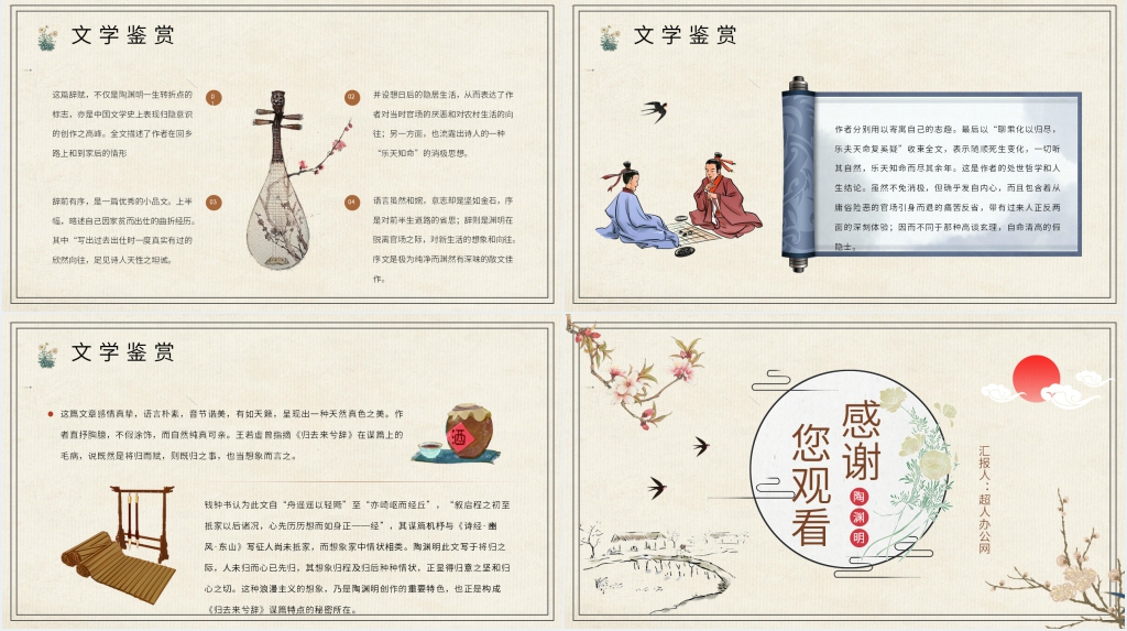 陶渊明《归去来兮辞》教学PPT课件 陶渊明《归去来兮辞》教学PPT课件