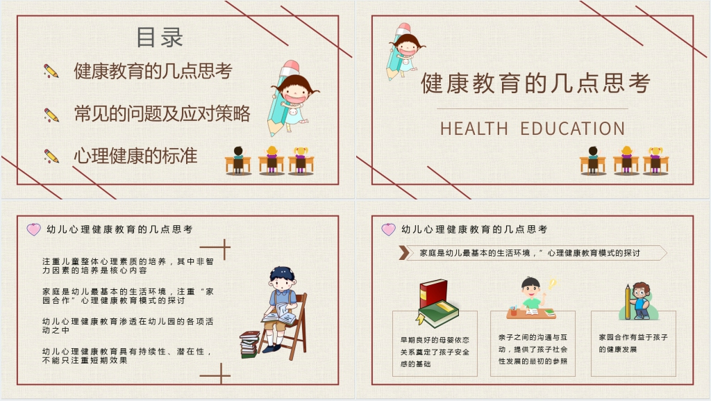 婴幼儿情绪管理与心理健康PPT模板 婴幼儿情绪管理与心理健康PPT模板
