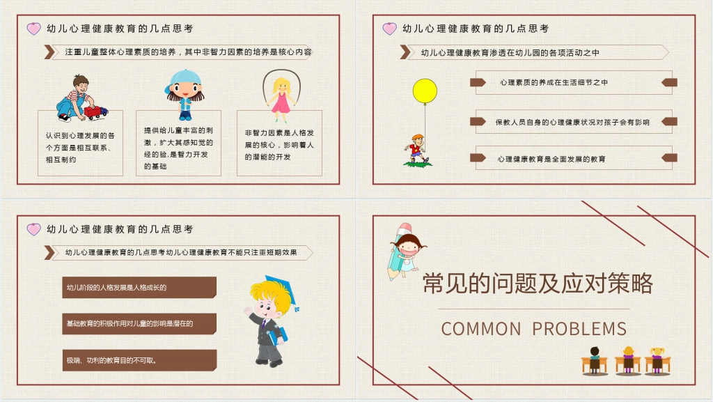 婴幼儿情绪管理与心理健康PPT模板 婴幼儿情绪管理与心理健康PPT模板