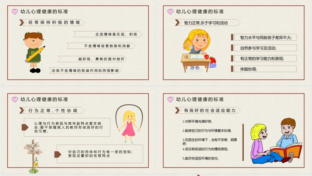 婴幼儿情绪管理与心理健康PPT模板 婴幼儿情绪管理与心理健康PPT模板
