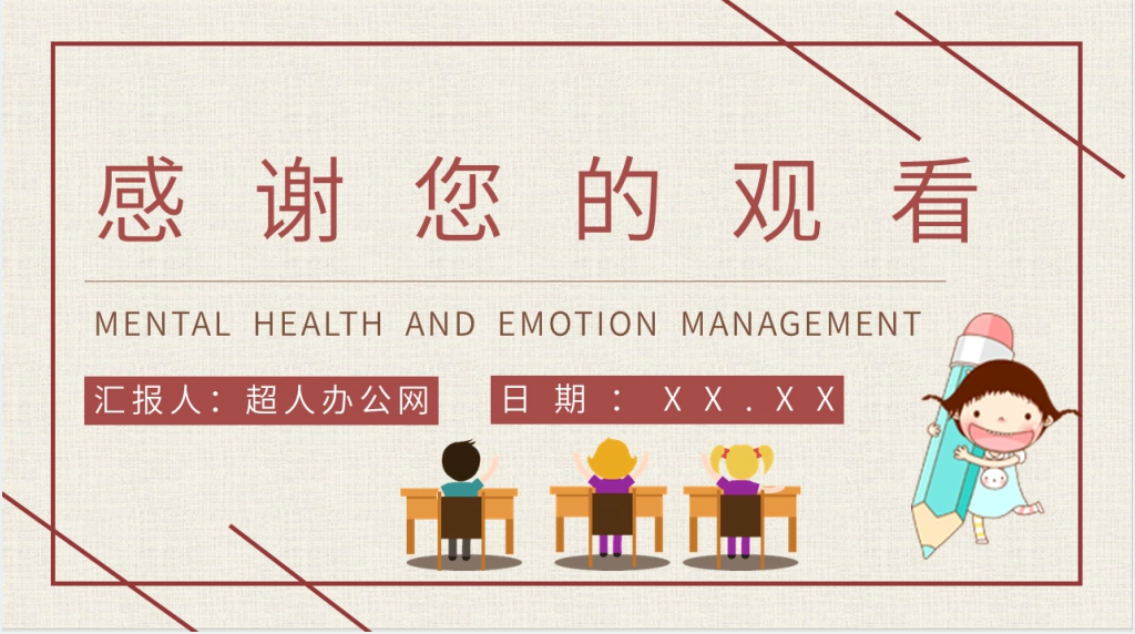 婴幼儿情绪管理与心理健康PPT模板 婴幼儿情绪管理与心理健康PPT模板