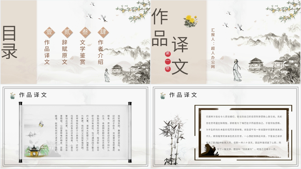 《归去来兮辞》优秀PPT模板 《归去来兮辞》优秀PPT模板
