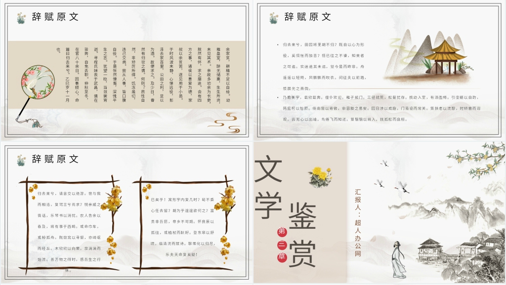 《归去来兮辞》优秀PPT模板 《归去来兮辞》优秀PPT模板