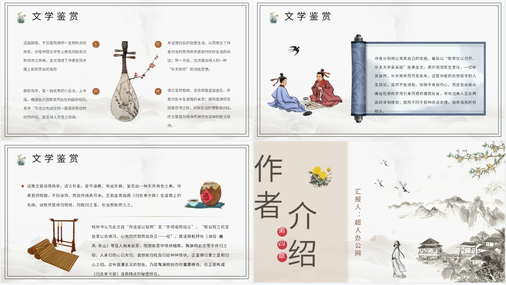 《归去来兮辞》优秀PPT模板 《归去来兮辞》优秀PPT模板
