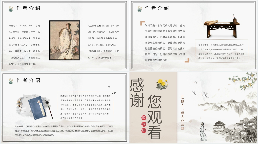 《归去来兮辞》优秀PPT模板 《归去来兮辞》优秀PPT模板