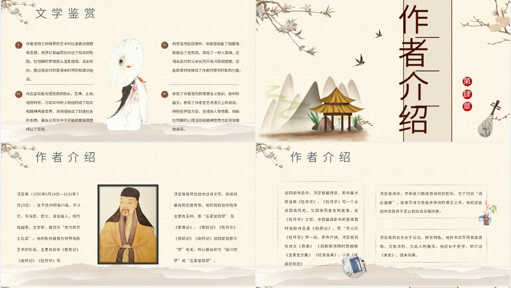 汤显祖《牡丹亭》戏曲PPT模板 汤显祖《牡丹亭》戏曲PPT模板