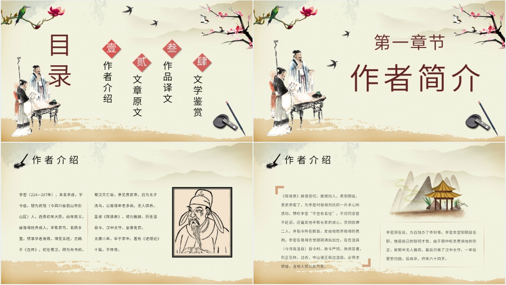 陈情表文言知识点PPT课件 陈情表文言知识点PPT课件