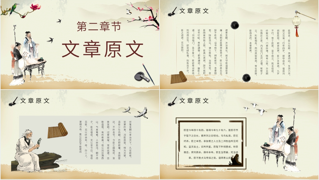 陈情表文言知识点PPT课件 陈情表文言知识点PPT课件