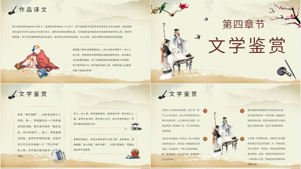 陈情表文言知识点PPT课件 陈情表文言知识点PPT课件