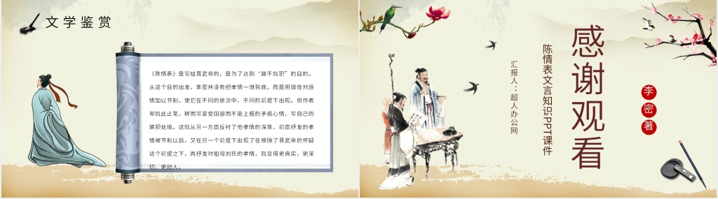 陈情表文言知识点PPT课件 陈情表文言知识点PPT课件