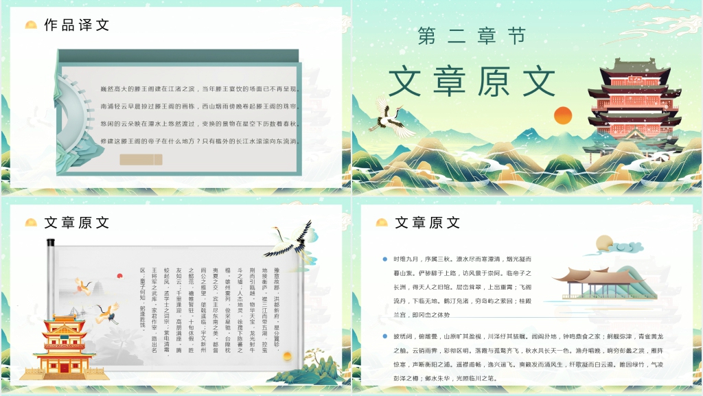王勃《滕王阁序》教案设计PPT课件 王勃《滕王阁序》教案设计PPT课件