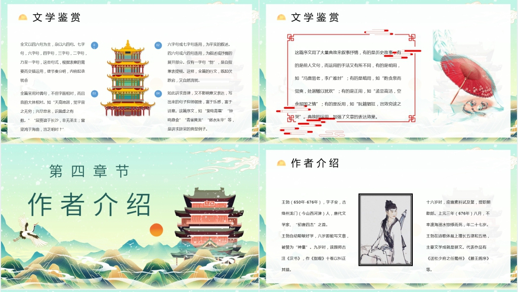 王勃《滕王阁序》教案设计PPT课件 王勃《滕王阁序》教案设计PPT课件