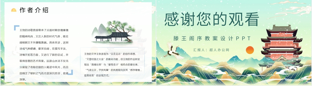 王勃《滕王阁序》教案设计PPT课件 王勃《滕王阁序》教案设计PPT课件