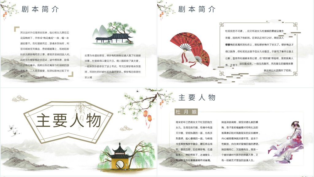 汤显祖《牡丹亭》教案PPT课件 汤显祖《牡丹亭》教案PPT课件