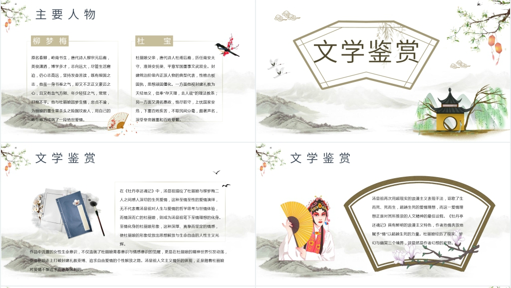 汤显祖《牡丹亭》教案PPT课件 汤显祖《牡丹亭》教案PPT课件