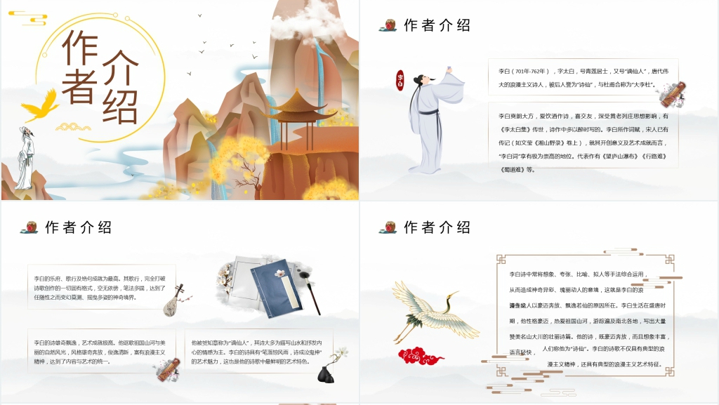 《蜀道难》公开课PPT课件 《蜀道难》公开课PPT课件