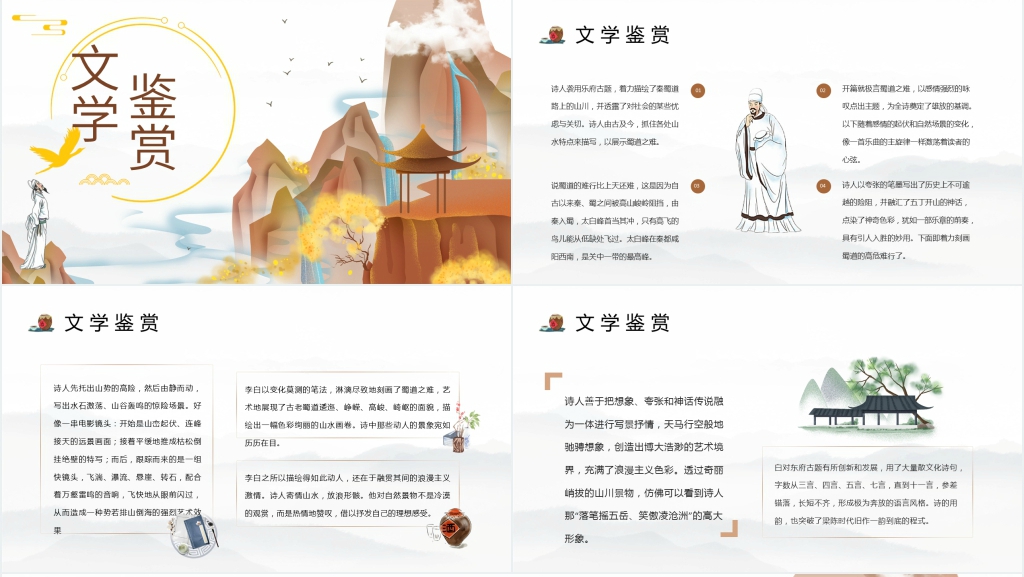 《蜀道难》公开课PPT课件 《蜀道难》公开课PPT课件