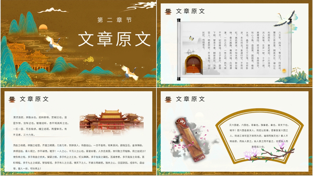 《阿房宫赋》优质课PPT课件 《阿房宫赋》优质课PPT课件