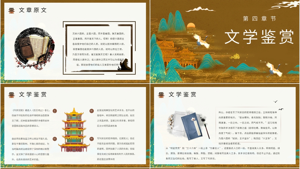 《阿房宫赋》优质课PPT课件 《阿房宫赋》优质课PPT课件
