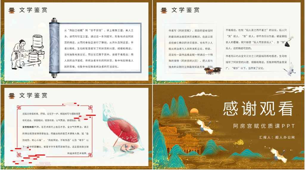 《阿房宫赋》优质课PPT课件 《阿房宫赋》优质课PPT课件