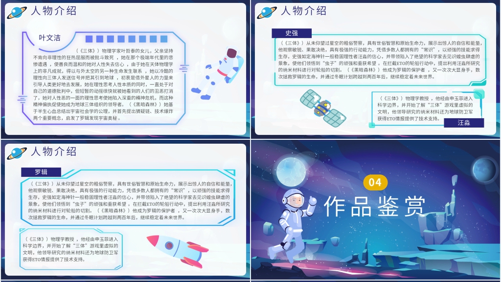 三体介绍PPT模板 三体介绍PPT模板