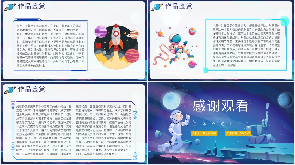三体介绍PPT模板 三体介绍PPT模板