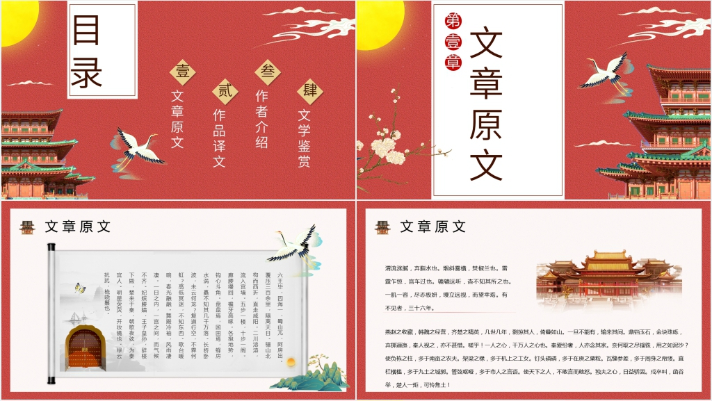 《阿房宫赋》优秀PPT模板 《阿房宫赋》优秀PPT模板