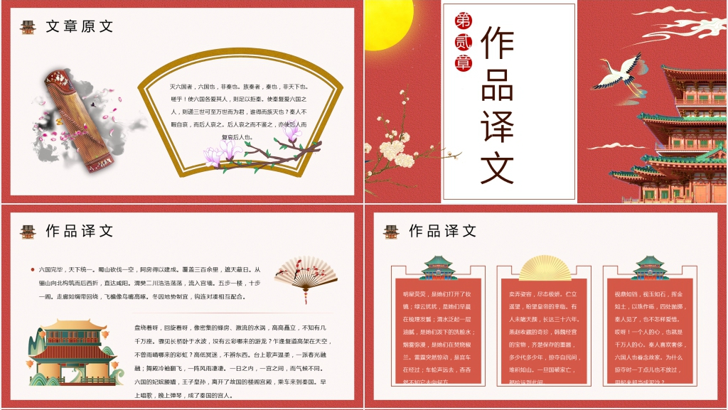 《阿房宫赋》优秀PPT模板 《阿房宫赋》优秀PPT模板