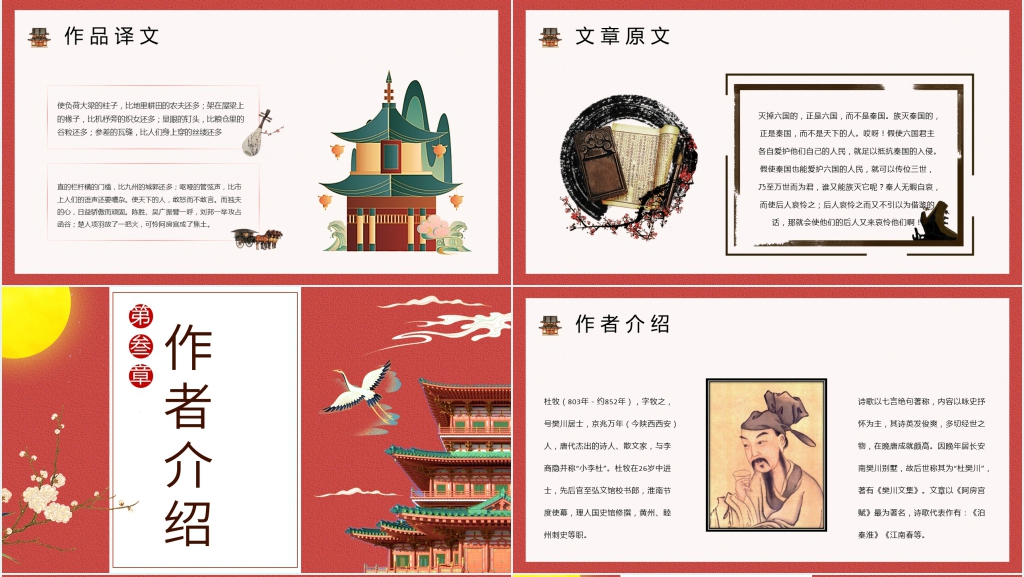 《阿房宫赋》优秀PPT模板 《阿房宫赋》优秀PPT模板