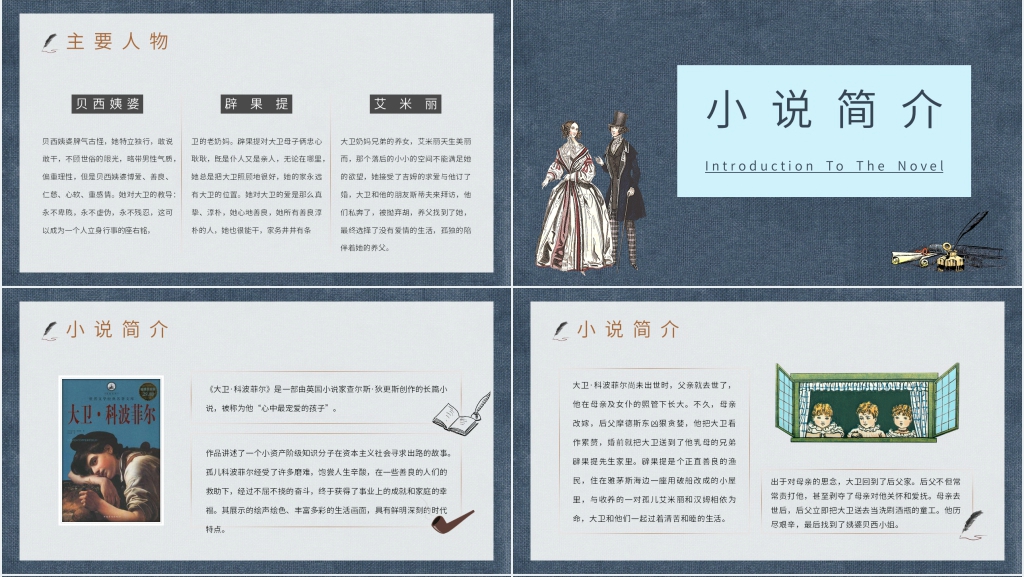 《大卫科波菲尔》教案PPT课件 《大卫科波菲尔》教案PPT课件