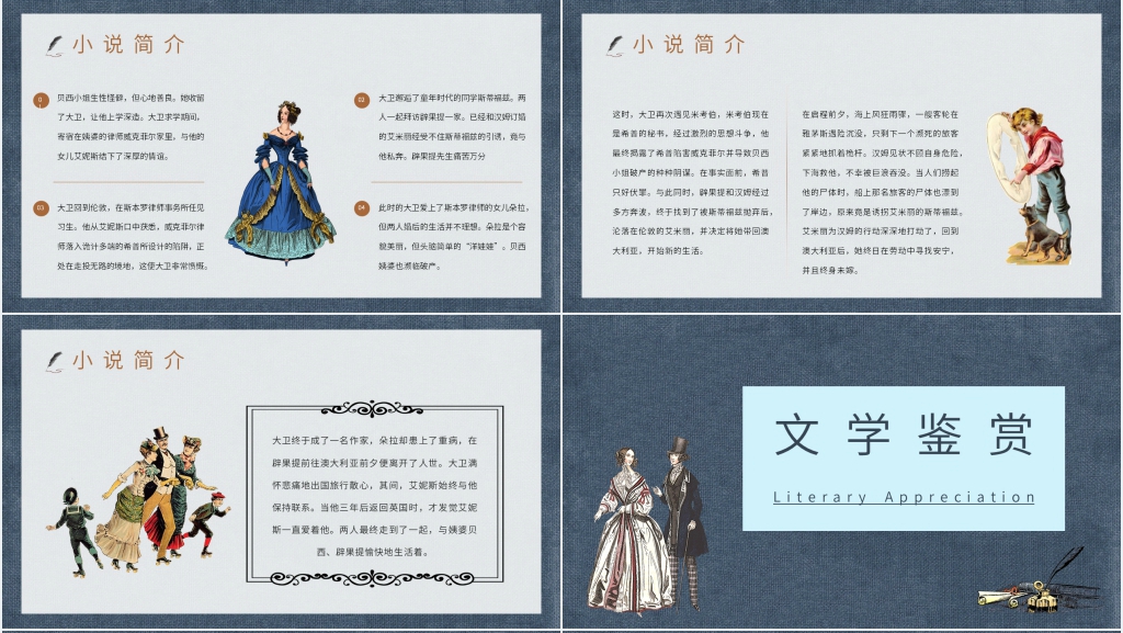 《大卫科波菲尔》教案PPT课件 《大卫科波菲尔》教案PPT课件