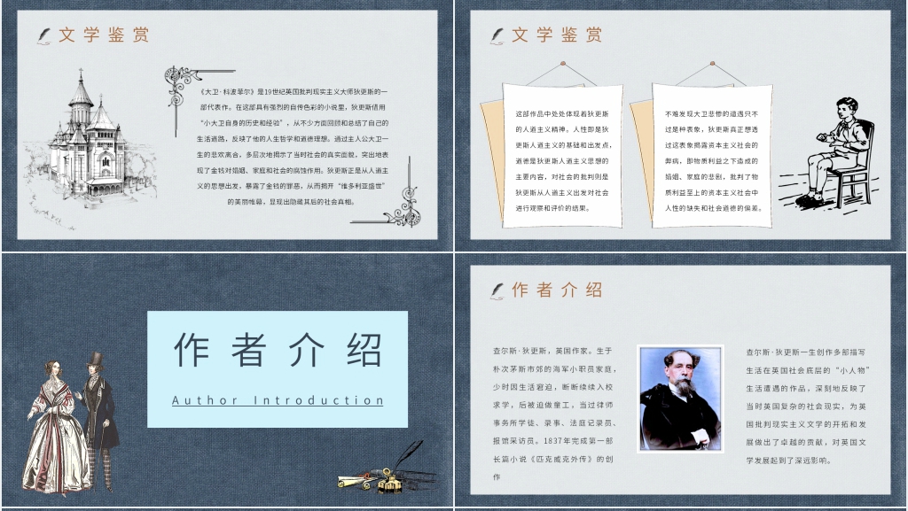 《大卫科波菲尔》教案PPT课件 《大卫科波菲尔》教案PPT课件