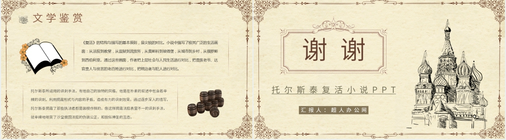 托尔斯泰复活小说PPT模板 托尔斯泰复活小说PPT模板