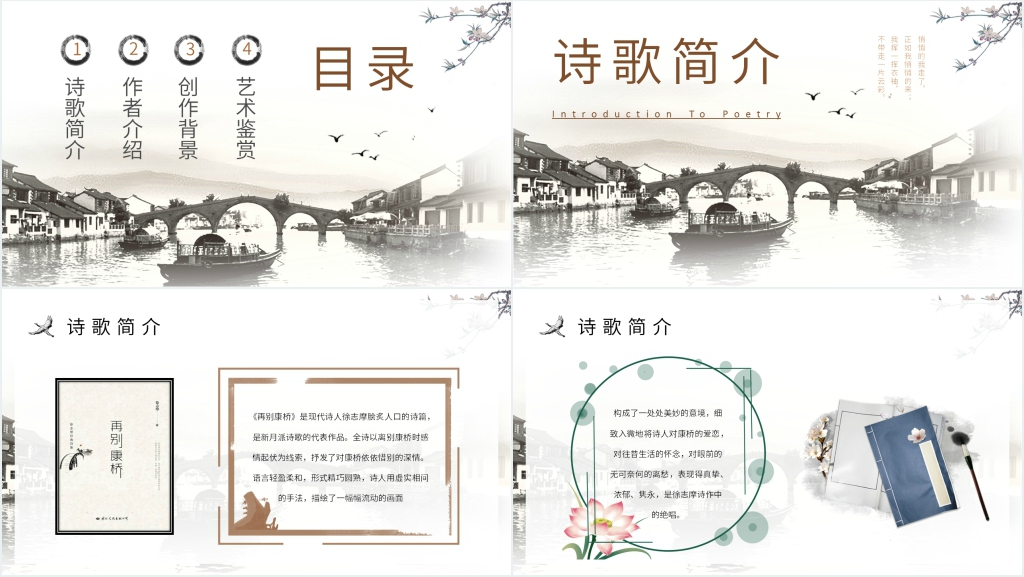 《再别康桥》实用PPT课件 《再别康桥》实用PPT课件
