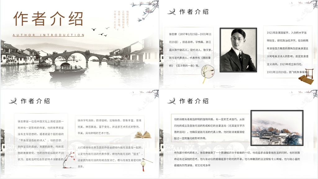 《再别康桥》实用PPT课件 《再别康桥》实用PPT课件