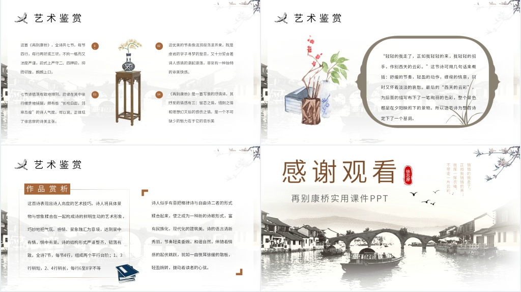 《再别康桥》实用PPT课件 《再别康桥》实用PPT课件