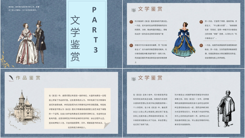 复活读后感PPT模板 复活读后感PPT模板