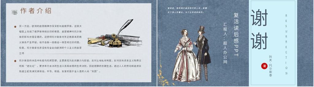 复活读后感PPT模板 复活读后感PPT模板