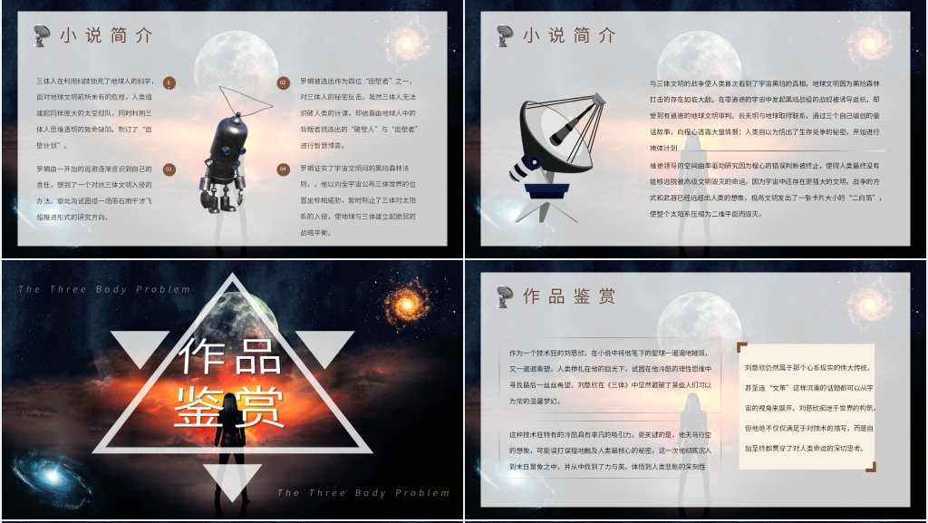 三体推荐PPT模板 三体推荐PPT模板