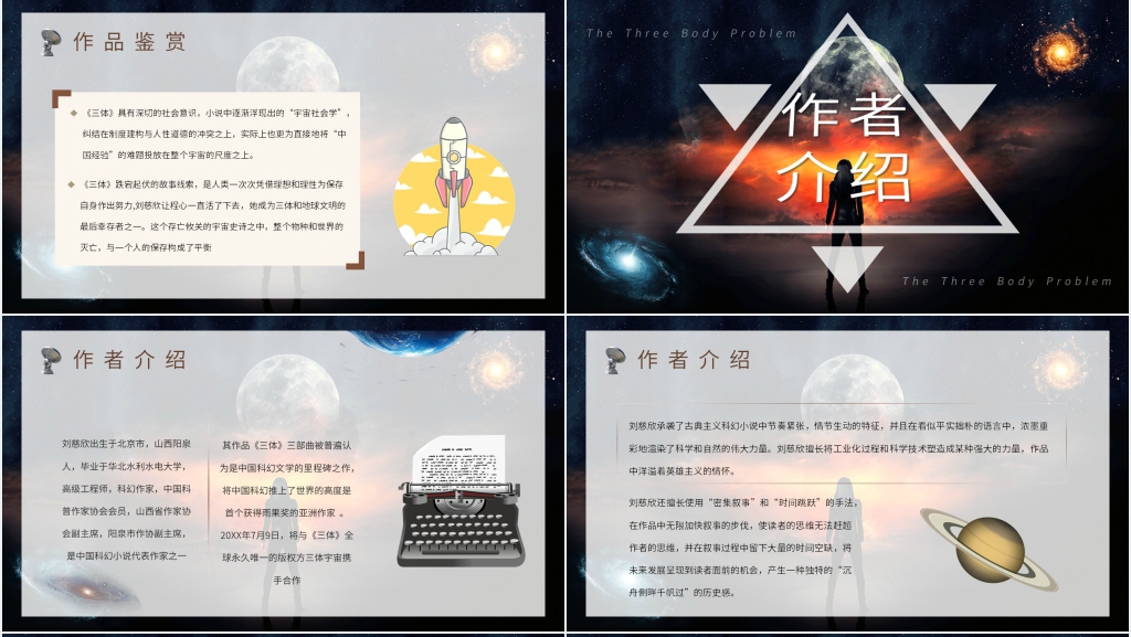 三体推荐PPT模板 三体推荐PPT模板