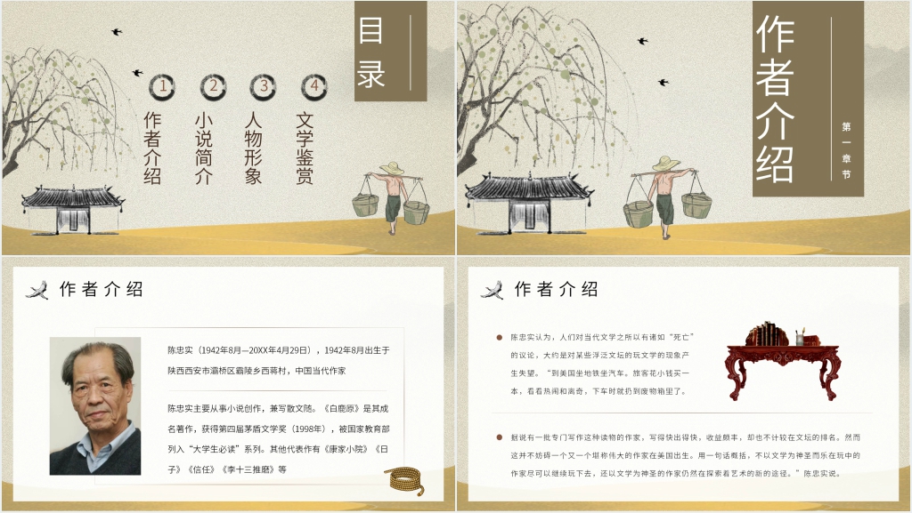 介绍《白鹿原》PPT模板 介绍《白鹿原》PPT模板