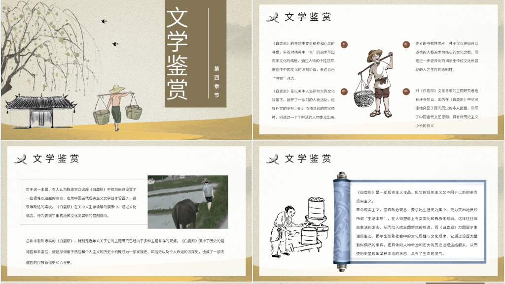 介绍《白鹿原》PPT模板 介绍《白鹿原》PPT模板