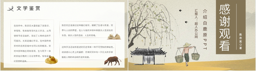 介绍《白鹿原》PPT模板 介绍《白鹿原》PPT模板