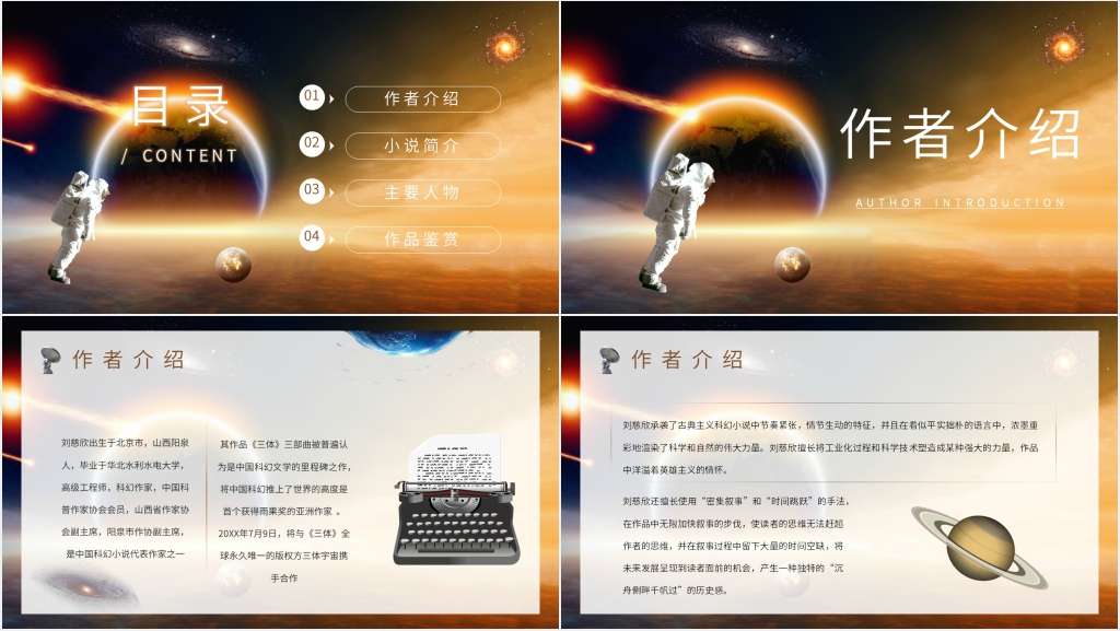 三体读后感PPT模板 三体读后感PPT模板